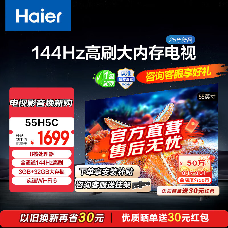 Haier55H5 55Ӣ 4K3+32GBܻ144Hzȫ55H5CҺƽӻҲһЧ 55Ӣ 