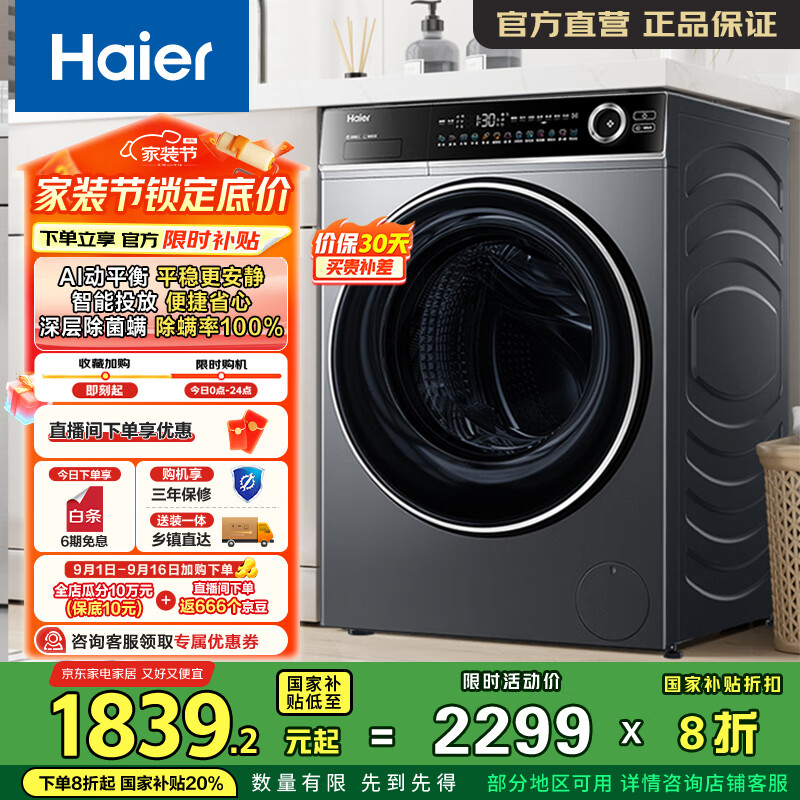 HaierͲϴ»ȫԶ 10 ϴ» һЧ ҵҲ20% ԾɻXQG100-LD639H