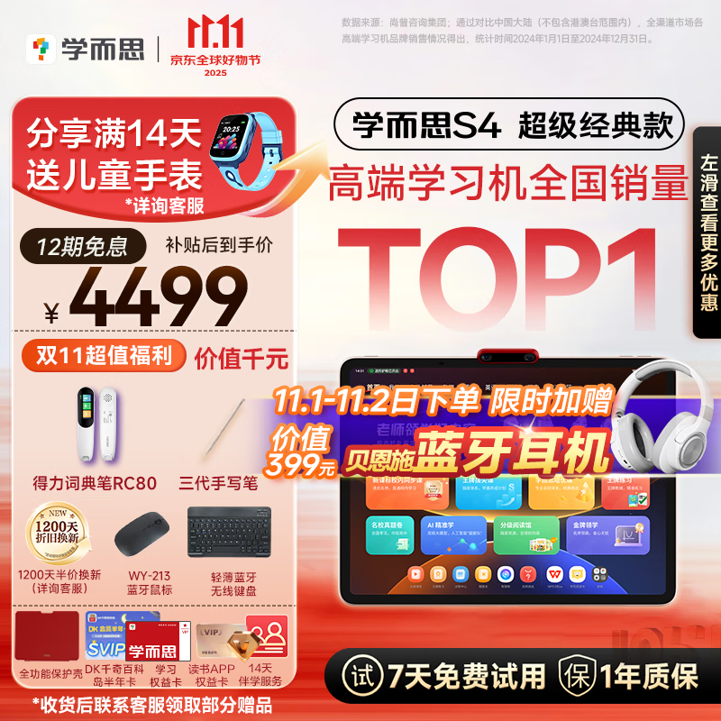 ѧ˼ѧϰS4 AIѧϰ ۴ ȫѧ У̲ͬ ´ģ ֧deepseek 13.2Ӣ S4 8+128G