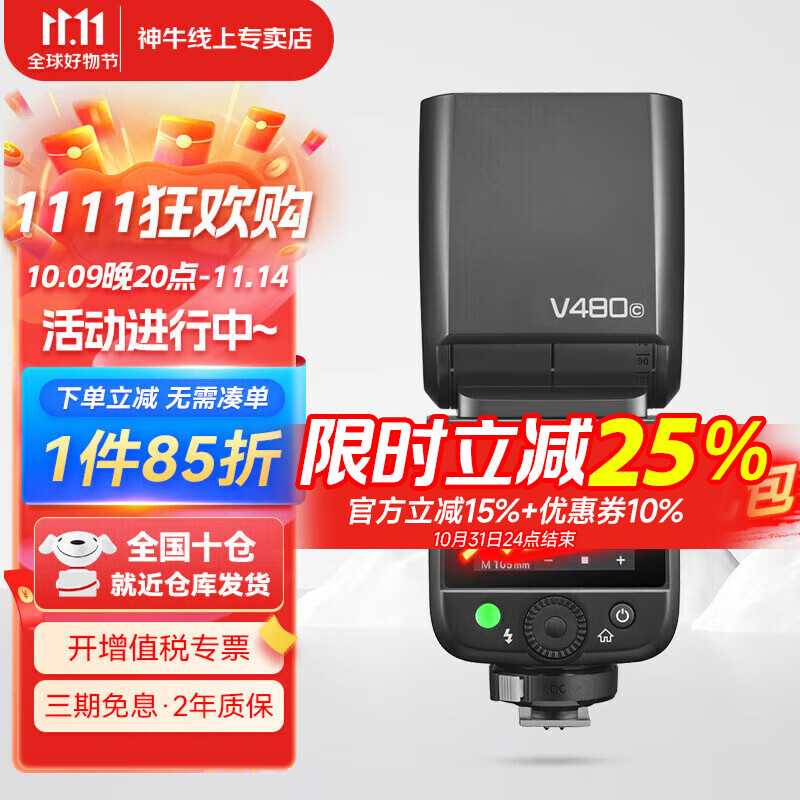 神牛V480机顶闪光灯外拍补光灯适用佳能索尼尼康富士微单相机 标配 V480机顶灯佳能版 V480标配【含柔光盒】TOP1 佳能版【入会免费领取礼品】 爆料