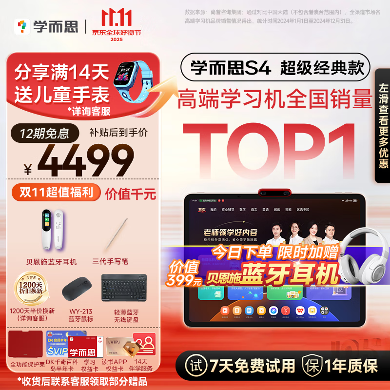 ѧ˼ѧϰS4 AIѧϰ ۴ ȫѧ У̲ͬ ´ģ ֧deepseek 13.2Ӣ S4 8+128G