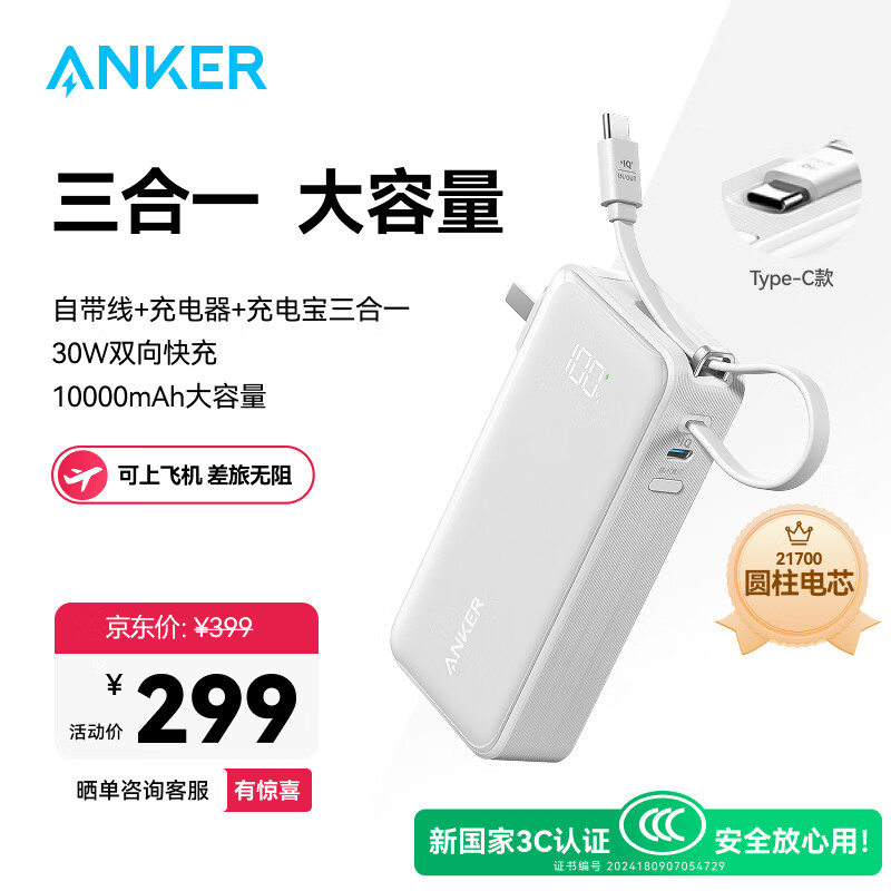 ANKERˡ񻰡3C֤Ϸɻƻ17/iPhone16һ籦30W10000mAhƶԴͷ |Դͷ&Type-Cߡƻ15&׿