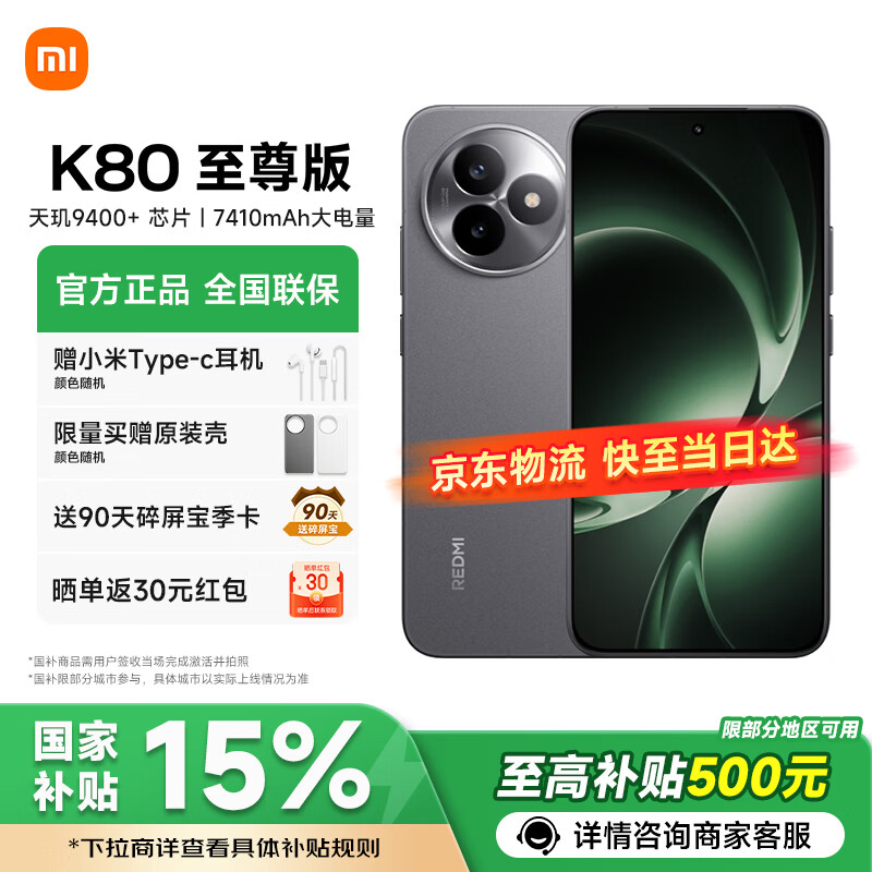 СREDMI K80 Ultra Ʒ5GСֻ Ϸ羺콢ֻ ɰһ 12GB+256GB ٷ