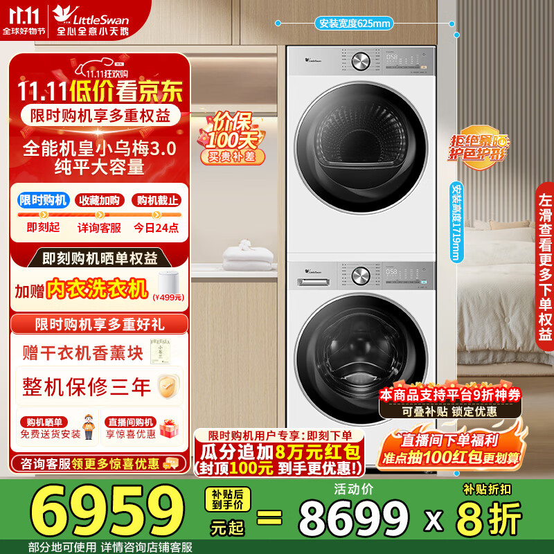 С죨LittleSwanϴװ 12KGͲϴ»+12KGƵȱúɻ ƽȫǶС÷3.0桿 TG12VE10PRO+TH12VE10PRO