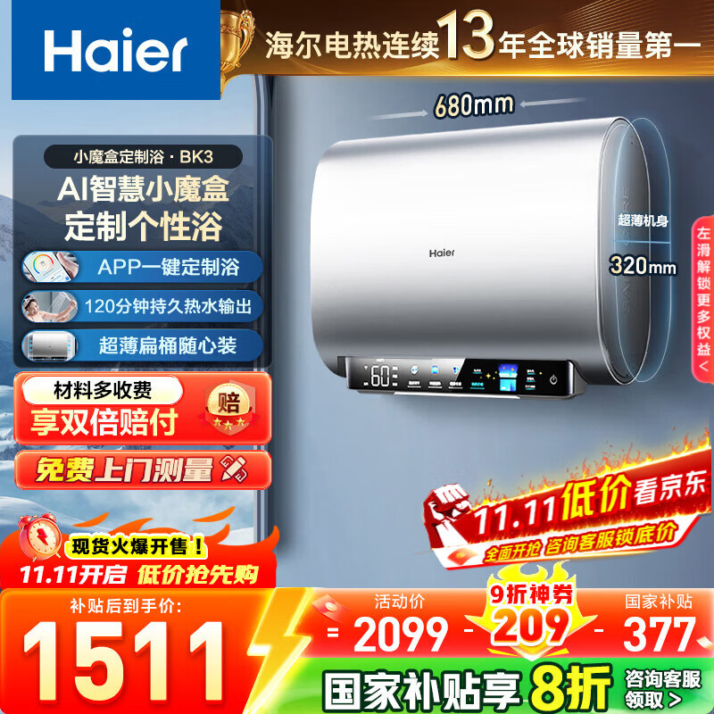 HaierѯͷˮBK3ƽʽñͰһЧ˫3300WþWIFIǿСħϵ 50L 3300W Сħϴ