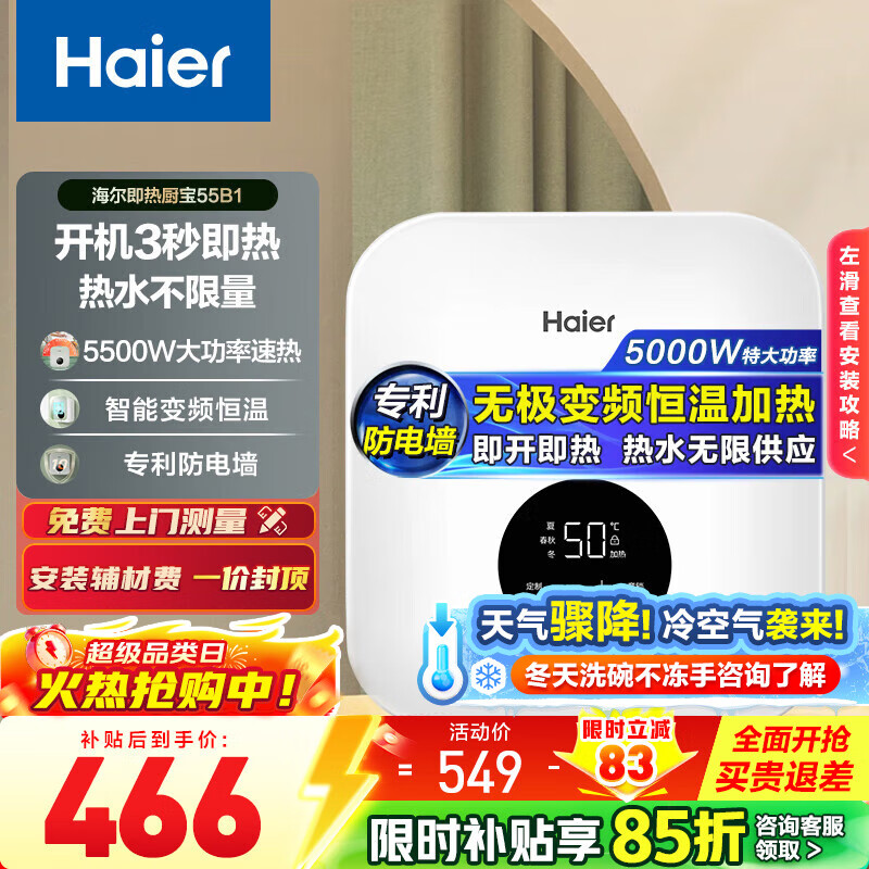 HaierʽС55MINI ˮ缴 5500WƵ Сߴˮ޹Ӧ ؼ55B1
