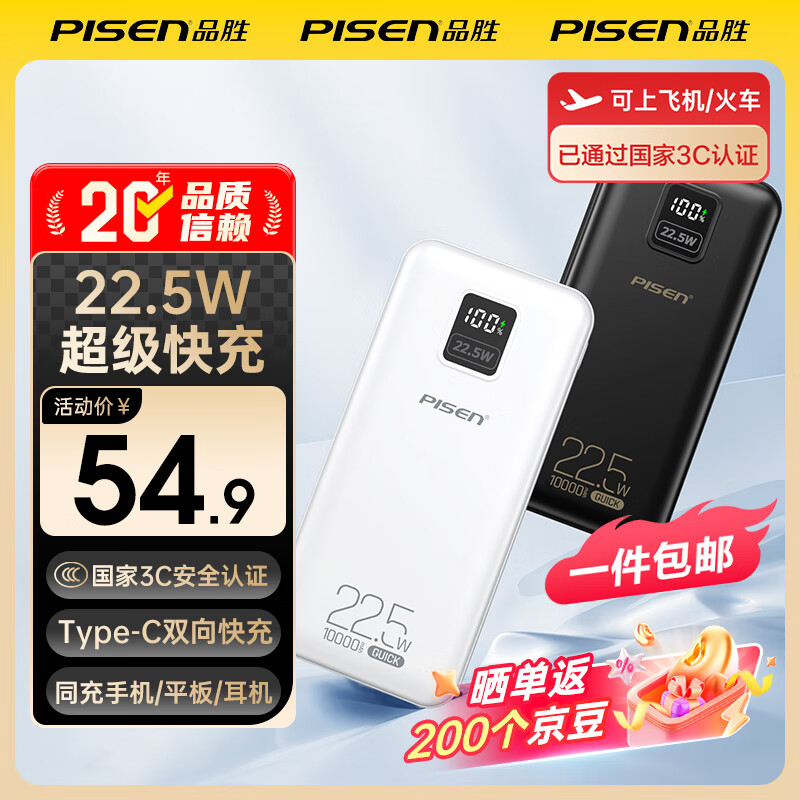 ƷʤPISEN3C֤籦 Ϸɻ 22.5WԵ籦10000籦ƶԴƻΪСװ׿ 1000022.5W䡾ħúڡ