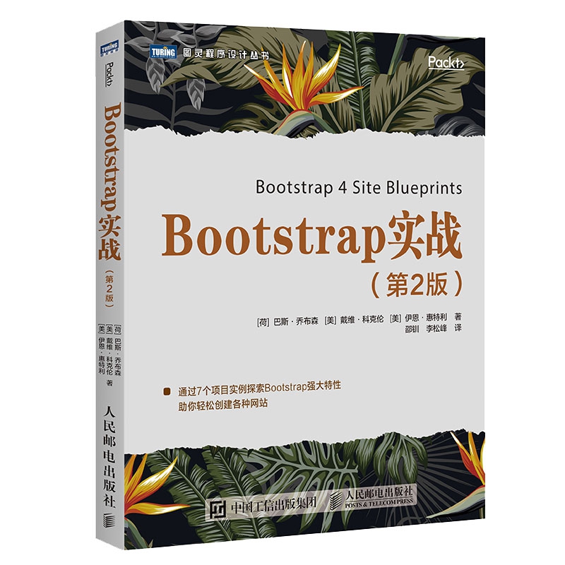 Bootstrap实战 第2版 PDF电子书下载 Bootstrap实战 第2版