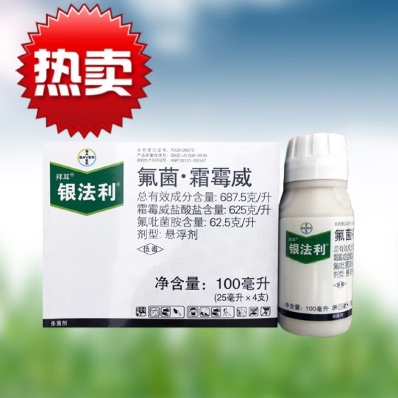 德国拜耳银法利霜霉威氟吡菌胺黄瓜葡萄病疫进口农药银发利剂杀菌剂