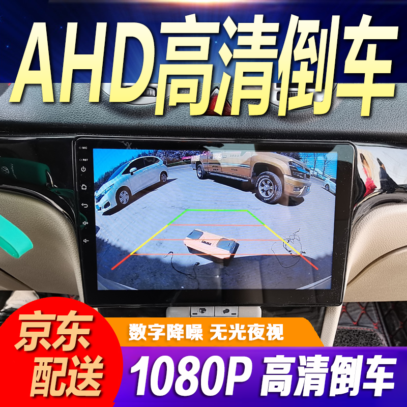 威向安卓大屏车机专用ahd1080p720p高清倒车摄像头汽车用倒车影像车载