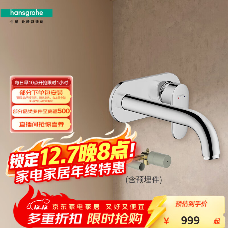 ˹ţHansgroheװͷǽʽͷȶƸԤ30 Ƹ71576007+71577187