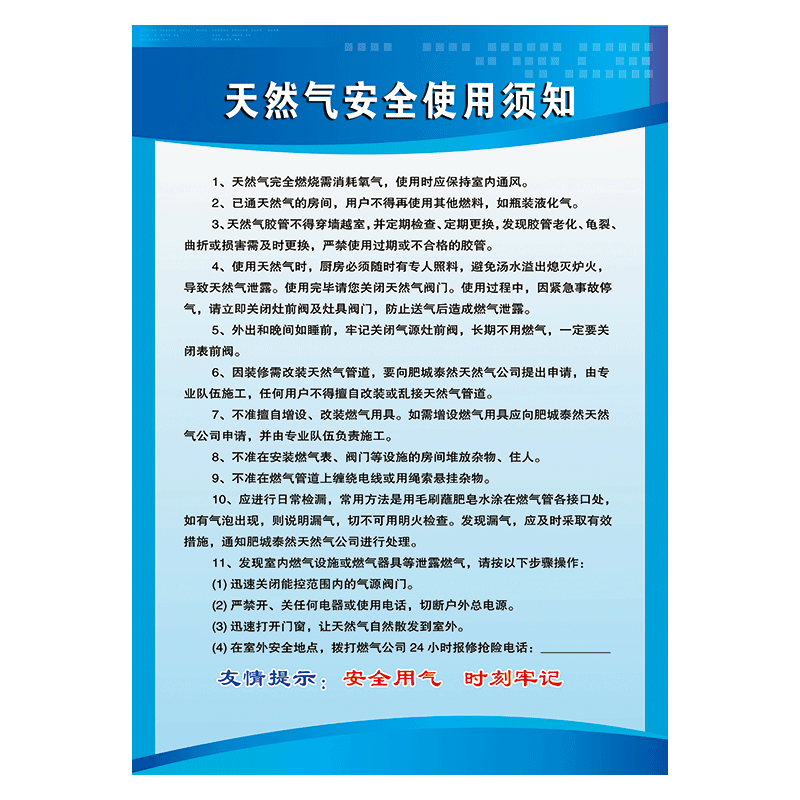 燃气安全宣传画制度牌挂图海报天然气安全使用宣传栏漫画展板墙贴画