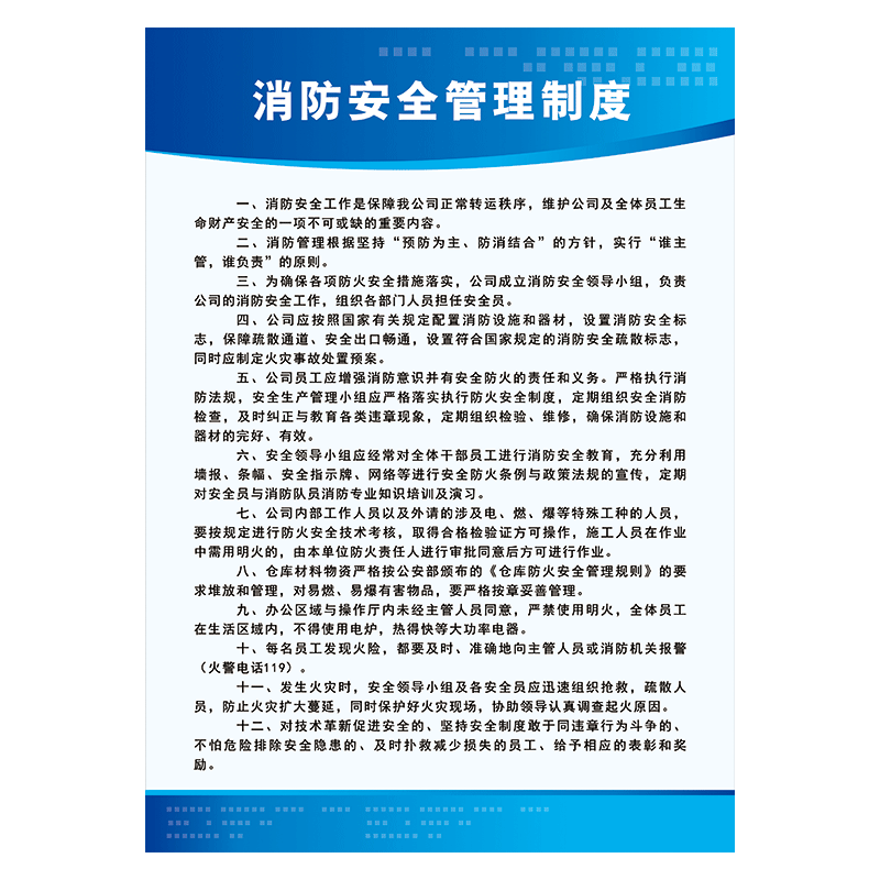 安全生产管理制度牌宣传画挂图消防安全管理制度宣传栏展板墙贴画nih
