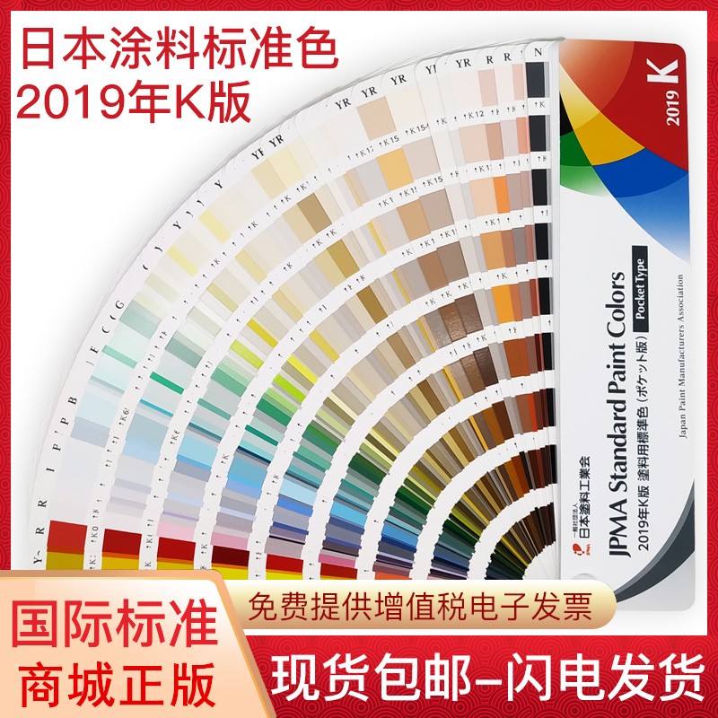 k版日本涂料工业会涂料用标准色卡扇形装munsell孟塞尔654种颜色色卡