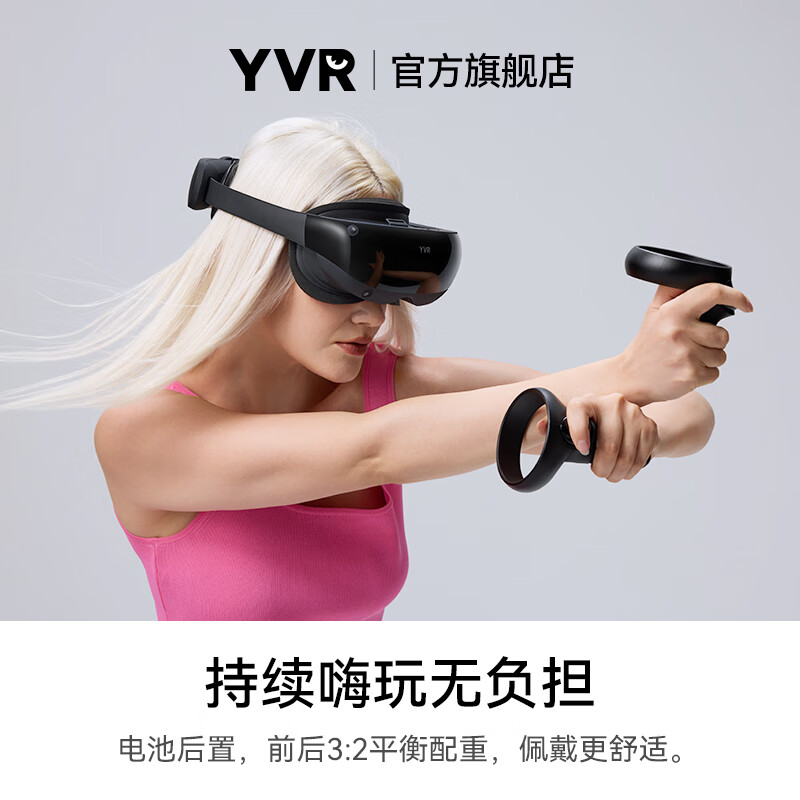 yvr 2 256gb【限量版】智能vr眼镜 vr一体机体感游戏