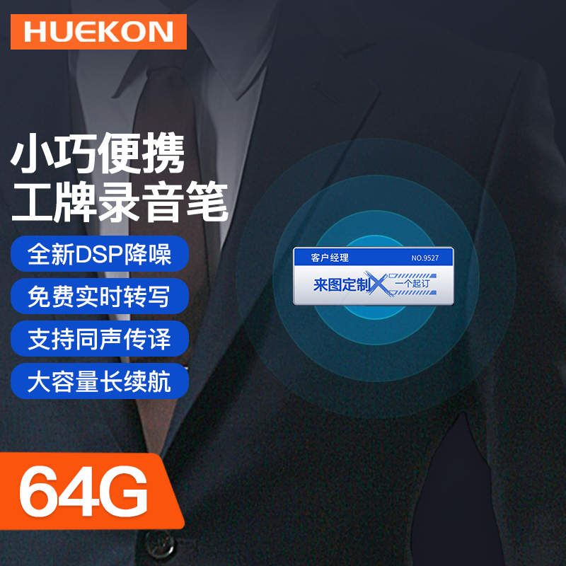 琥客(huekon 智能录音笔x20 64g 迷你工牌录音器 实时转写 专业降噪