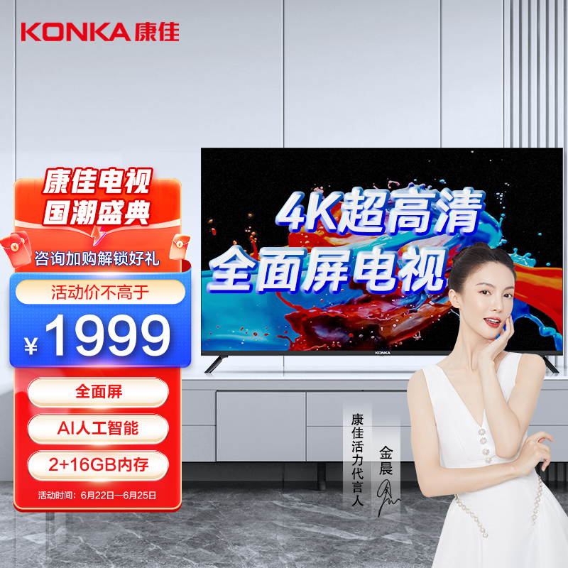 康佳电视 65G5U-J 65英寸 4K超高清全面屏 智慧屏 AI人工智能语音 2+16GB 杜比 wifi网络教育平板液晶电视机,降价幅度1.5%