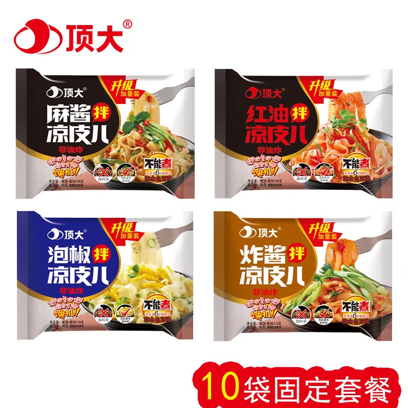 顶大面皮非油炸方便面麻酱泡椒老北京炸酱味红油拌凉皮4种拼10袋