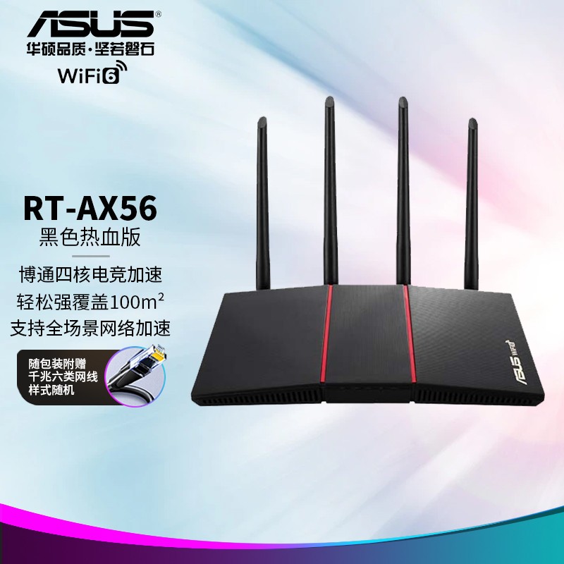 华硕asus路由器rtax56u双频博通四核wifi6千兆高速穿墙无线路由器电竞