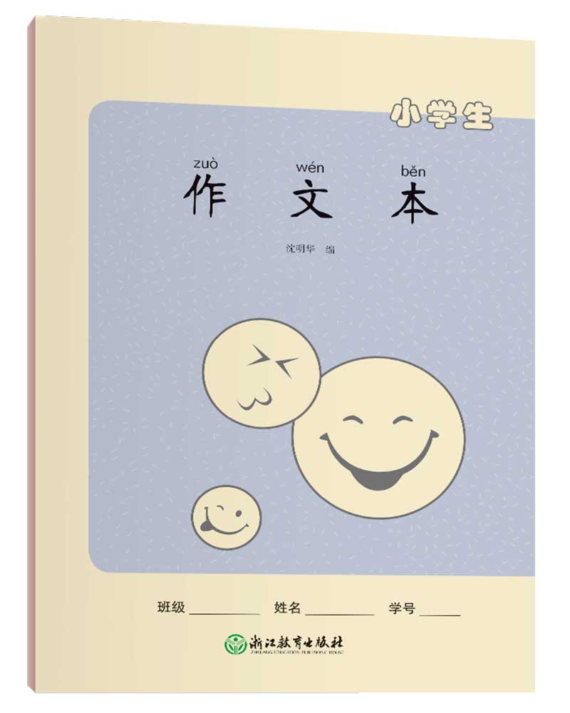 小学生作文本