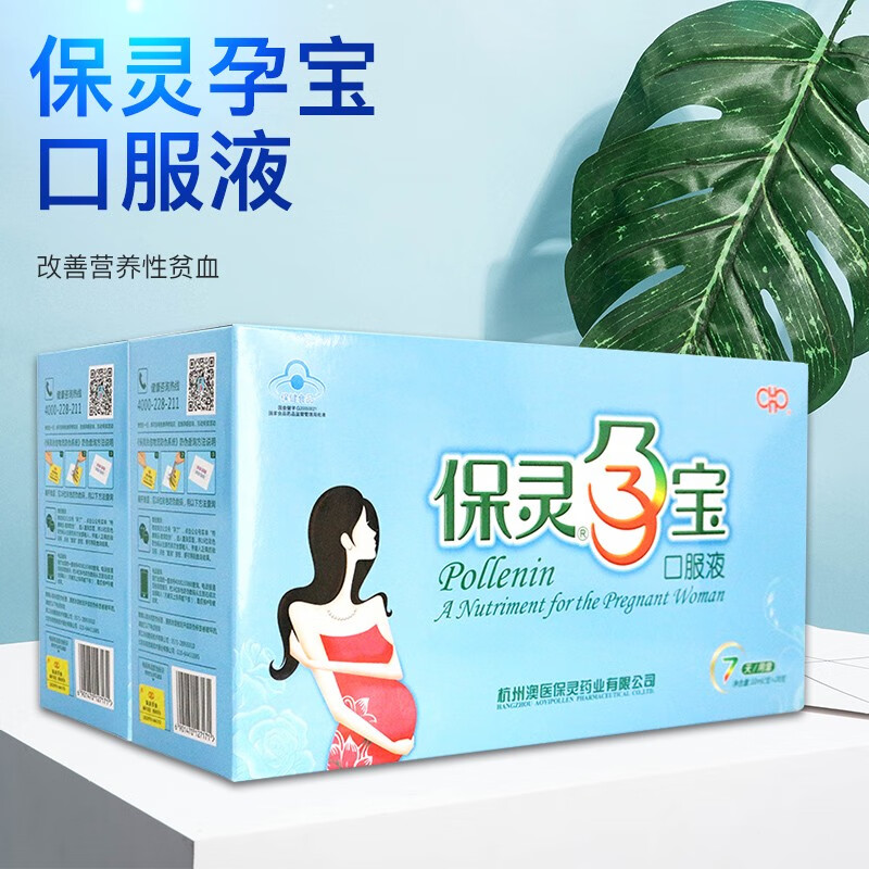 套餐4盒划算保灵孕宝口服液10ml28支孕妇补血口服液改善贫血套餐一2盒