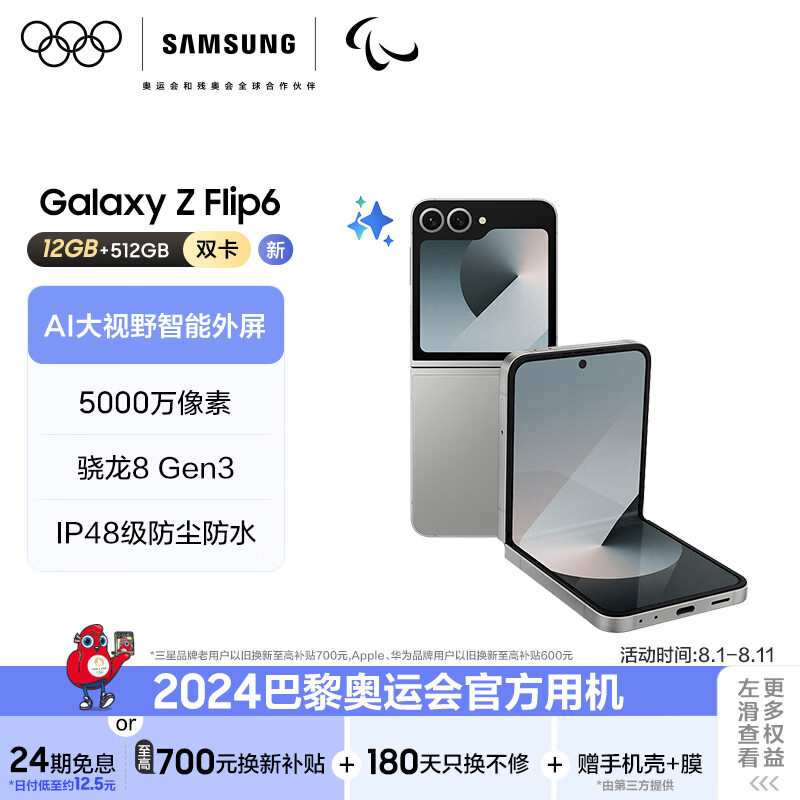 使用区别三星Galaxy Z Flip6真实感受评测？真实情况如何？