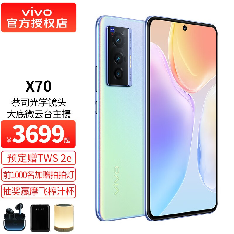 vivox70pro充电器参数,vivox30参数 vivo x70 新品5g手机旗舰拍照蔡司光学镜头美颜拍照手机vivox70pro
