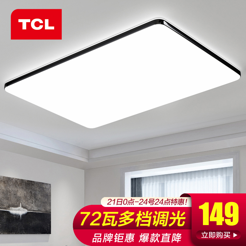 tcl照明客厅灯现代简约led吸顶灯薄灯具套餐中式卧室阳台书房餐厅灯