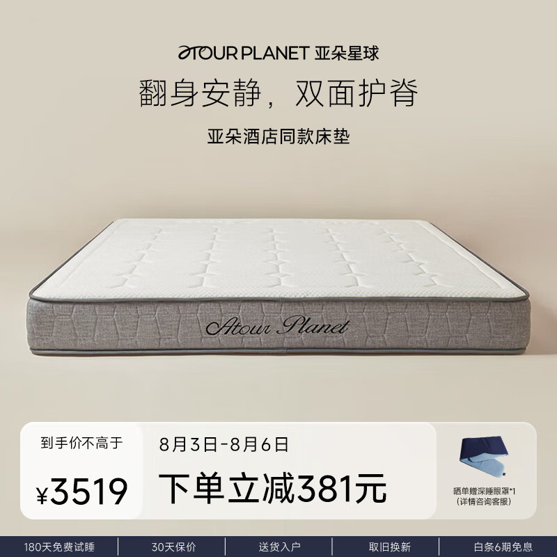 区别下亚朵星球厚垫 28cm（2.0m*2.0m)弹簧床垫真实使用评测？用了两个月心得分享？