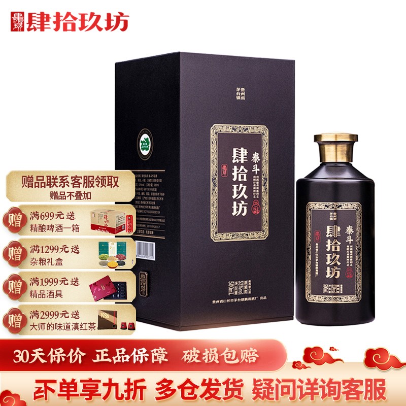 肆拾玖坊(25)酱酒 商务用酒 贵州茅台镇 酱香型53度 白酒礼盒装 泰斗