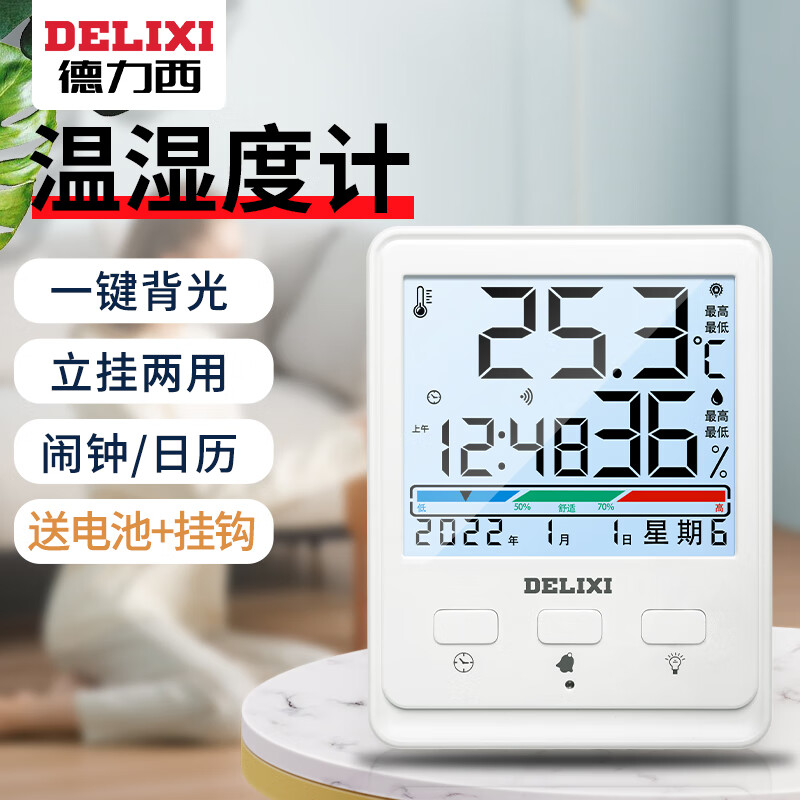 德力西（DELIXI）高精度温度计温湿度计室内家用精准壁挂式室温计干温湿度表背光,降价幅度26.7%