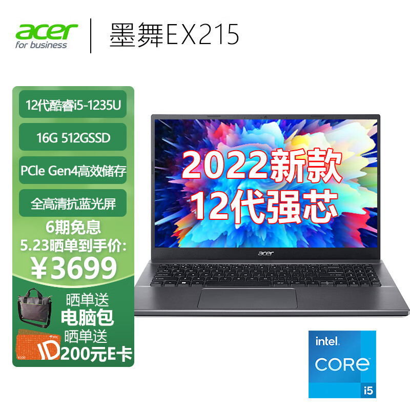 宏碁acer2022款墨舞ex215156英寸轻薄笔记本电脑学生商用办公
