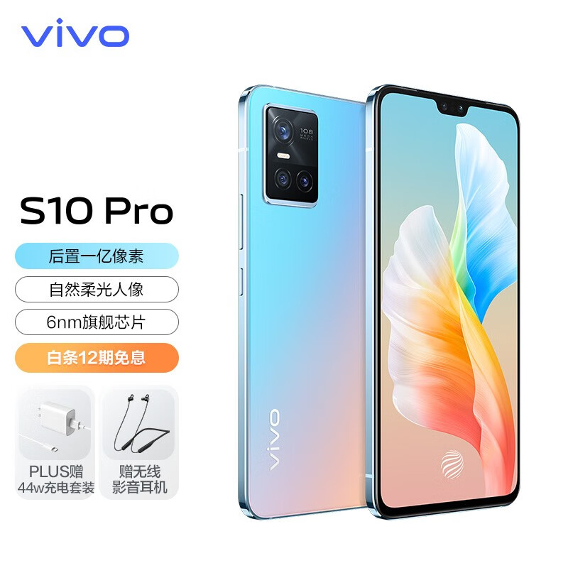 vivos10pro手机,vivo手机s1pro vivos10pro5g8gb128gb6nm