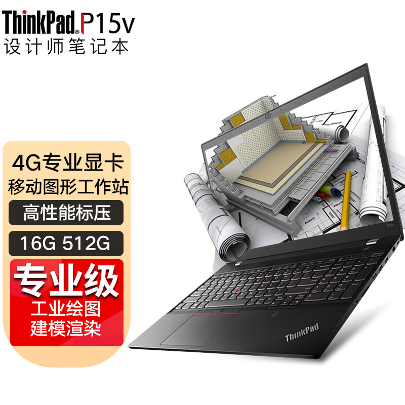联想thinkpadp15v英特尔酷睿i7标压设计师编程绘图建模移动图形工作站