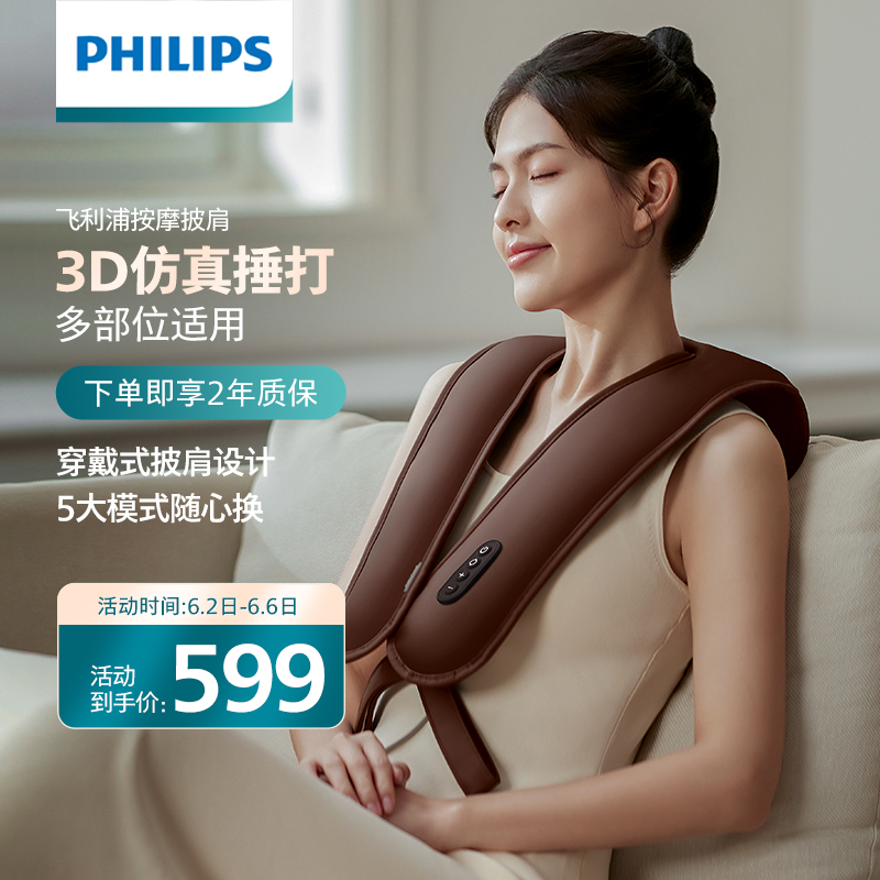 飞利浦（PHILIPS）颈椎按摩器按摩仪 解放双手肩颈按摩披肩 腰背部按摩仪 送礼礼盒礼物 3203N,降价幅度21.7%