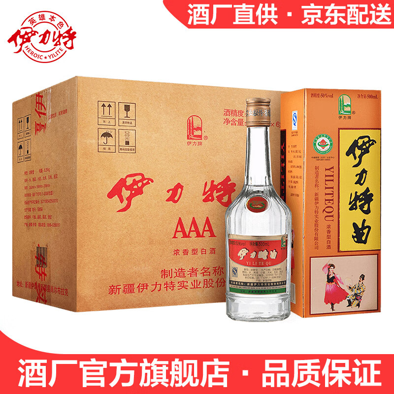 酒厂直供旗舰店新疆伊力特50度伊力特曲500ml6白酒浓香型粮食酿造酒水