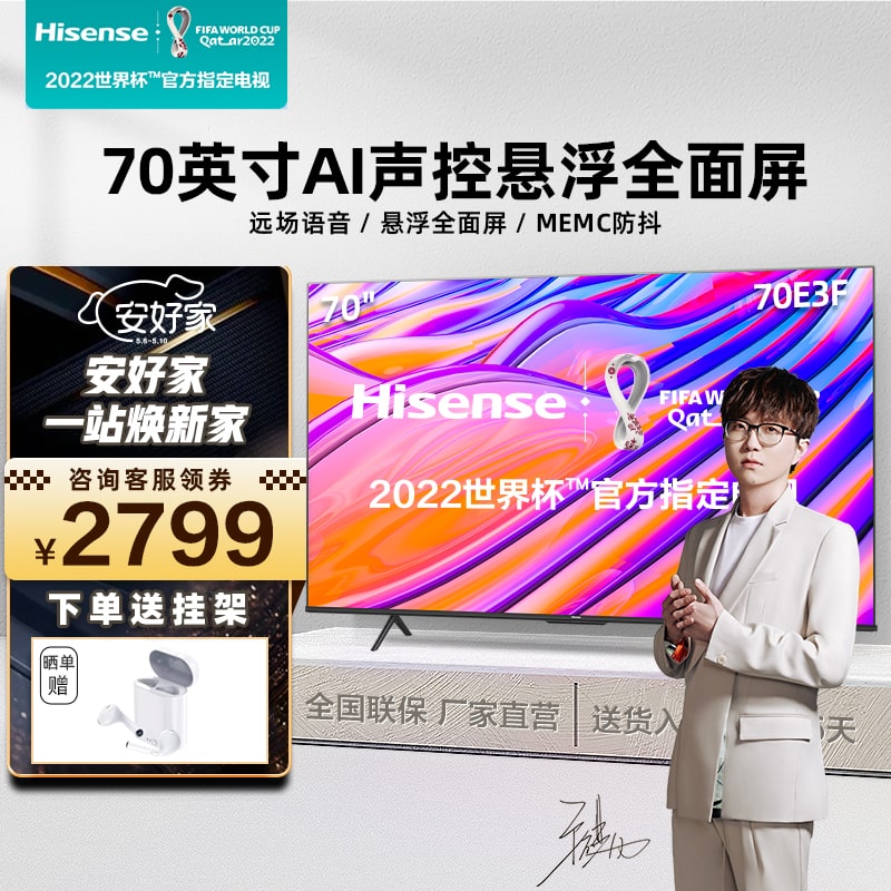 海信hisense70e3f70英寸4k超高清hdr悬浮全面屏语音智能电视