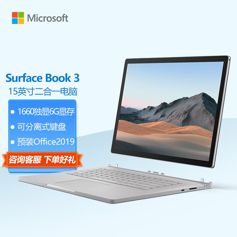 电脑0622888直达购买京东微软surface pro7  商用版 11代i5 1135g7