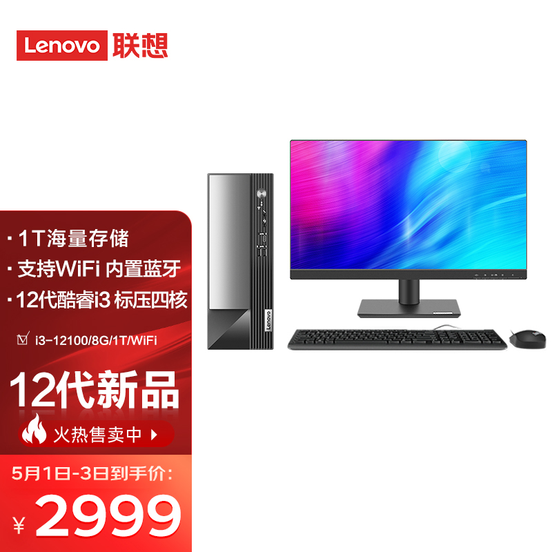 联想(Lenovo)扬天M4000q 商用台式机电脑整机(酷睿i3-12100 8G 1T Office2021 Win11)21.45英寸