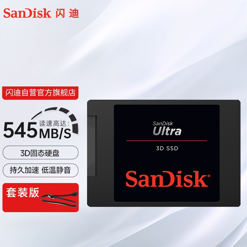 闪迪sandiskssd固态硬盘套装sata30接口加强版台式机diy稳定兼容耐用