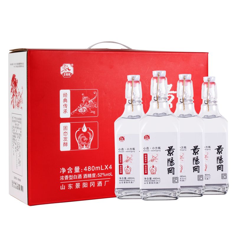 景阳冈52度心选小方瓶浓香型粮食白酒480ml*4瓶礼盒装 整箱4瓶装