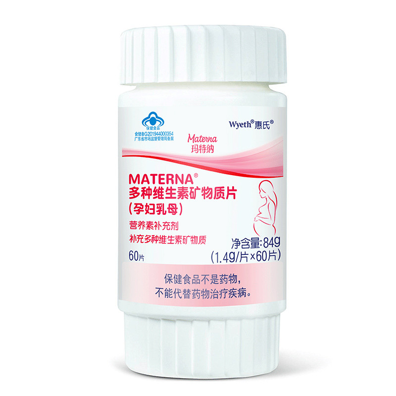 惠氏玛特纳孕妇20种复合维生素叶酸孕前孕期哺乳期补充矿物质补充