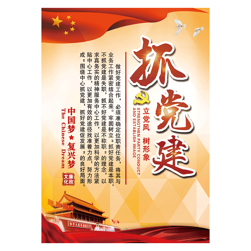 党建宣传画海报标语挂图展板讲党性比奉献抓党建树形象当先锋展板宣传