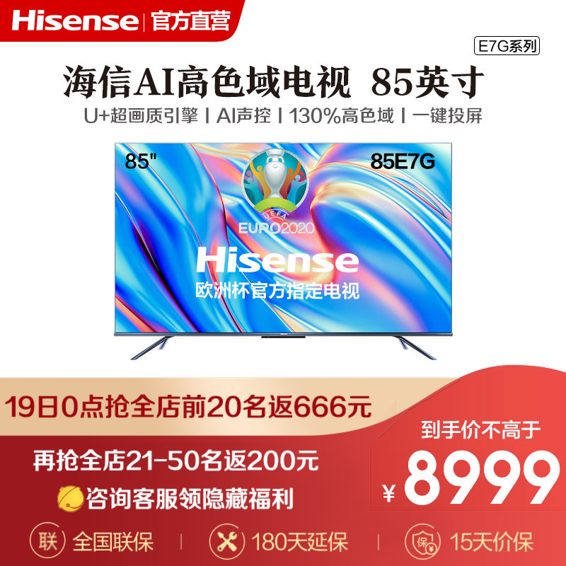 海信电视85英寸4k智慧屏u超画质引擎高色域游戏社交杜比视界全面屏
