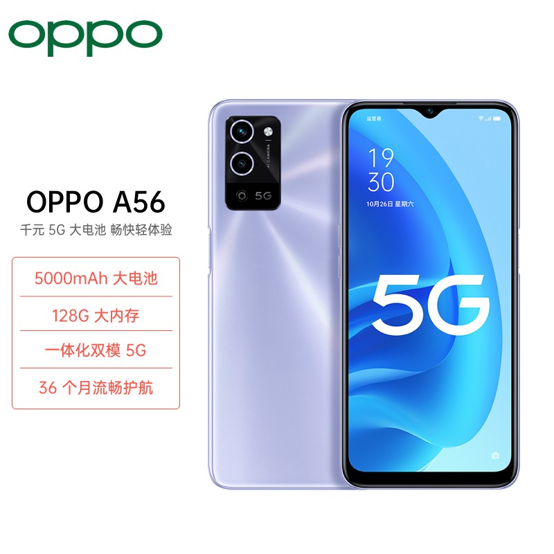 oppo a56 风铃紫 6 128gb 一体化双模5g 128g超大存储 5000mah大电池