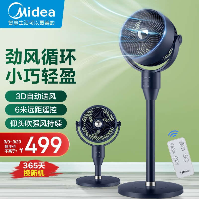 美的（Midea）空气循环扇/电风扇/家用摇头电扇/循环对流风扇/落地扇GAF24SR