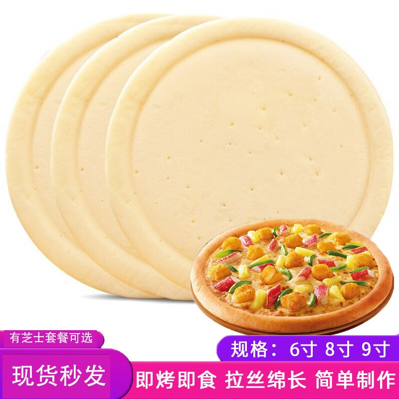 方形饼底长方形9寸披萨12寸比萨手工烘焙原料