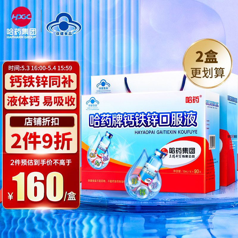 锌口服液蓝瓶10ml*90支 儿童宝宝青少年成人孕妇 补钙补铁补锌液体钙