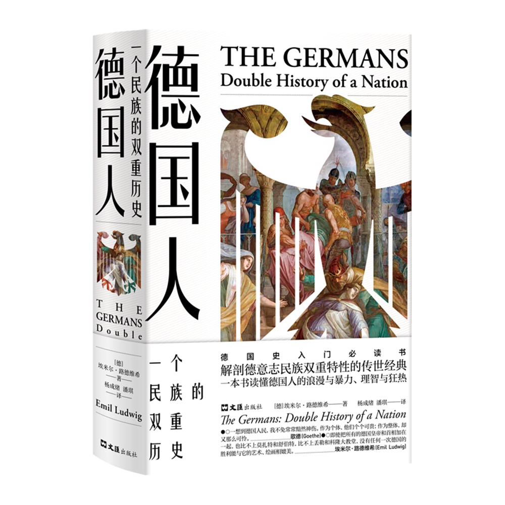 德国人一个民族的双重历史