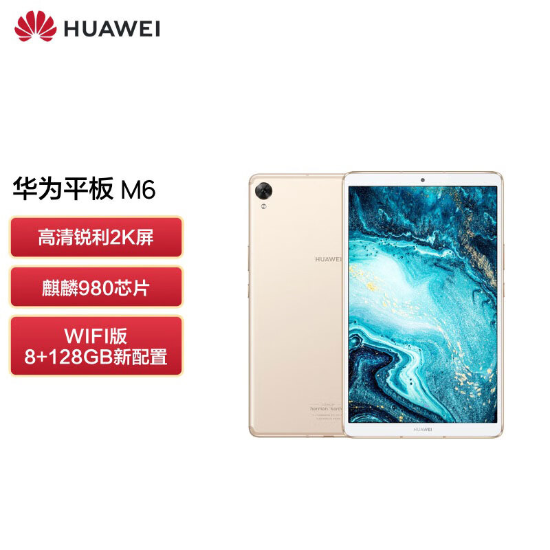 huawei华为平板m684英寸麒麟980影音娱乐游戏学习平板电脑